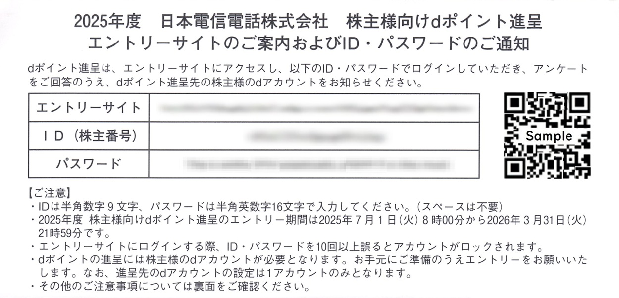 日本電信電話(9432)から株主優待が到着 | Yoshiの株主優待ブログ