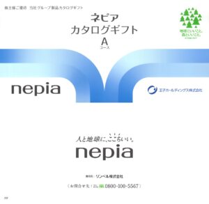 王子ホールディングス(3861) 株主優待案内
