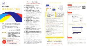 クオール(3034) 株主優待案内