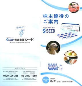 シード(7743) 株主優待案内