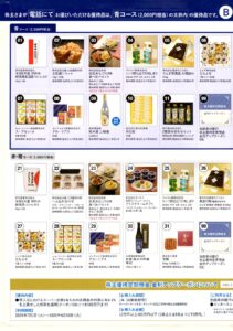 池田泉州ホールディングス(8714) 株主優待案内