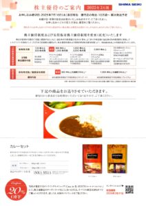 島精機製作所(6222) 株主優待案内