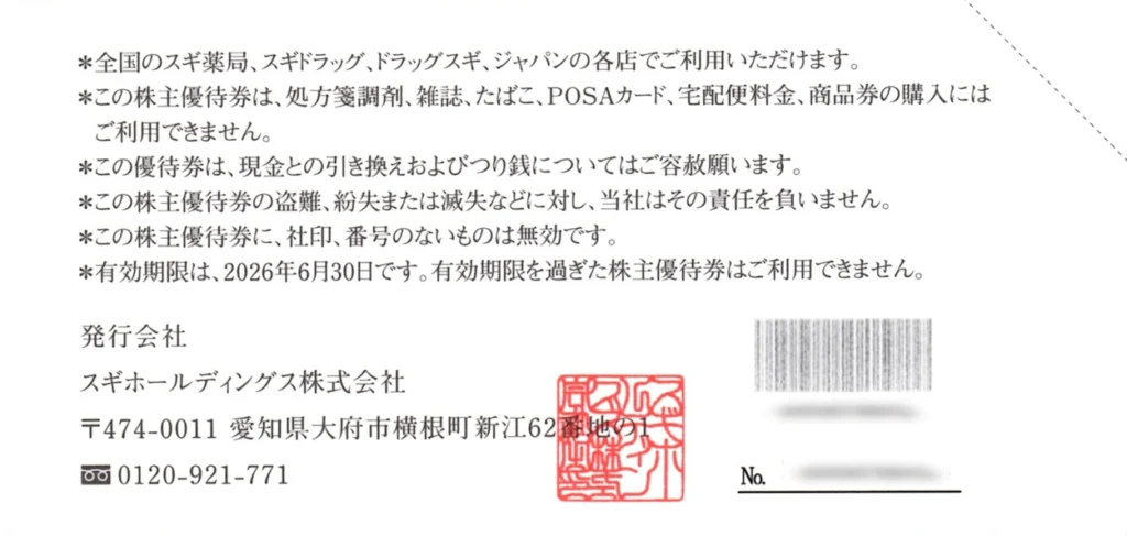 スギホールディングス(7649)から株主優待が到着 | Yoshiの株主優待ブログ