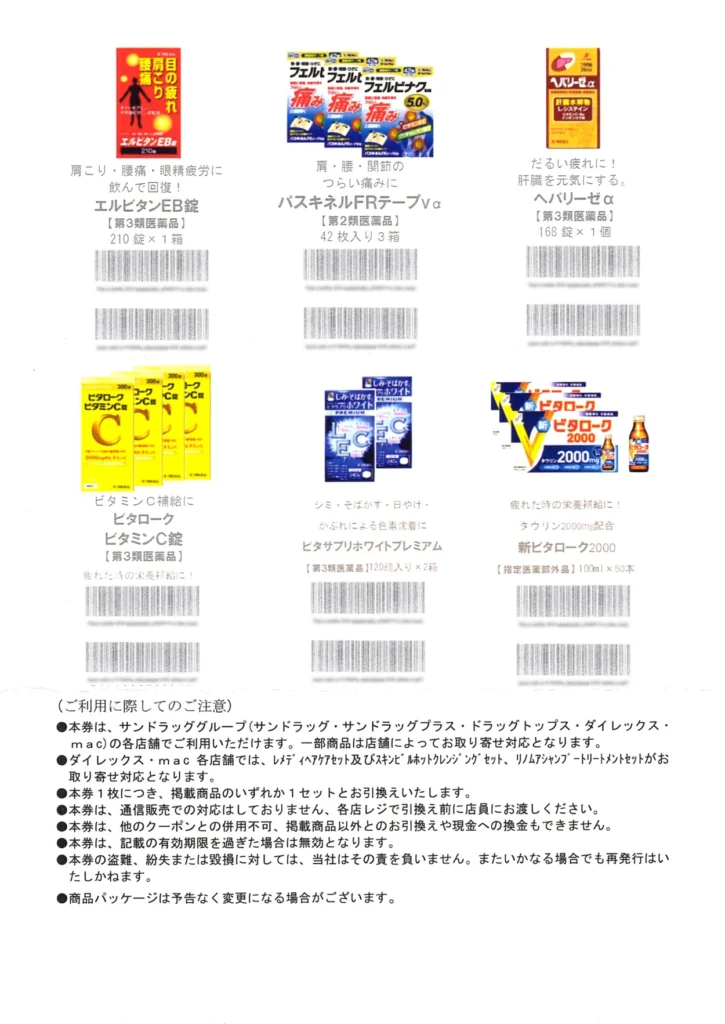 sundrug20250624-04-725x1024.
