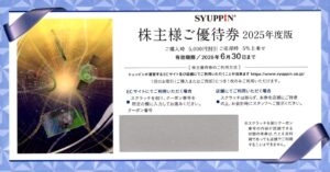 シュッピン(3179) 株主優待