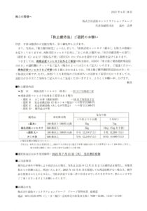 高松コンストラクショングループ(1762) 株主優待案内