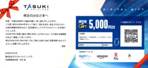 タスキＨＤ(166A) 株主優待