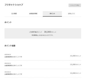 フジ(8278) 株主優待