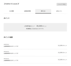 フジ(8278)から株主優待が到着｜1,000株で10,000円相当のフジネット