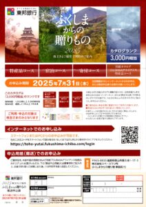 東邦銀行(8346) 株主優待案内
