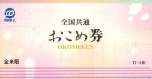 ＴＰＲ(6463) 株主優待