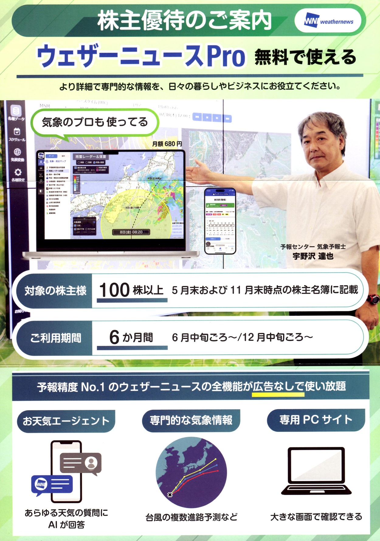 ウェザーニューズ(4825)から株主優待が到着｜100株で気象情報アプリ