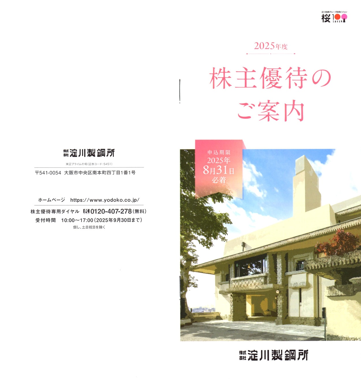 yodoko20250627-01.jpg