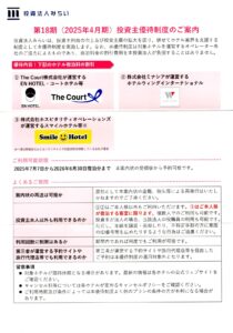 投資法人みらい(3476) 株主優待