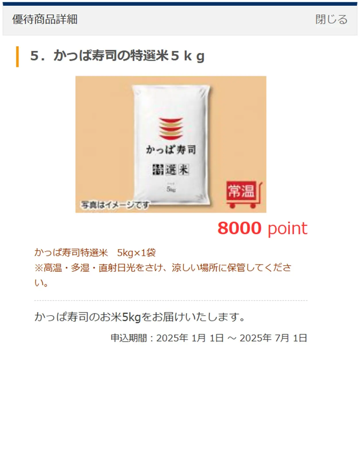 アトム(7412)の株主優待ポイントで交換した商品を紹介します（その2