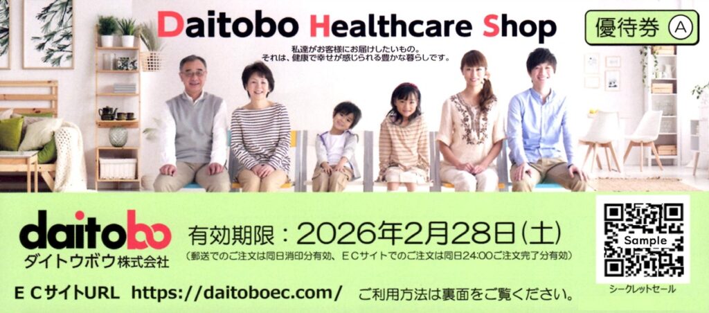 ダイトウボウ(3202) 株主優待
