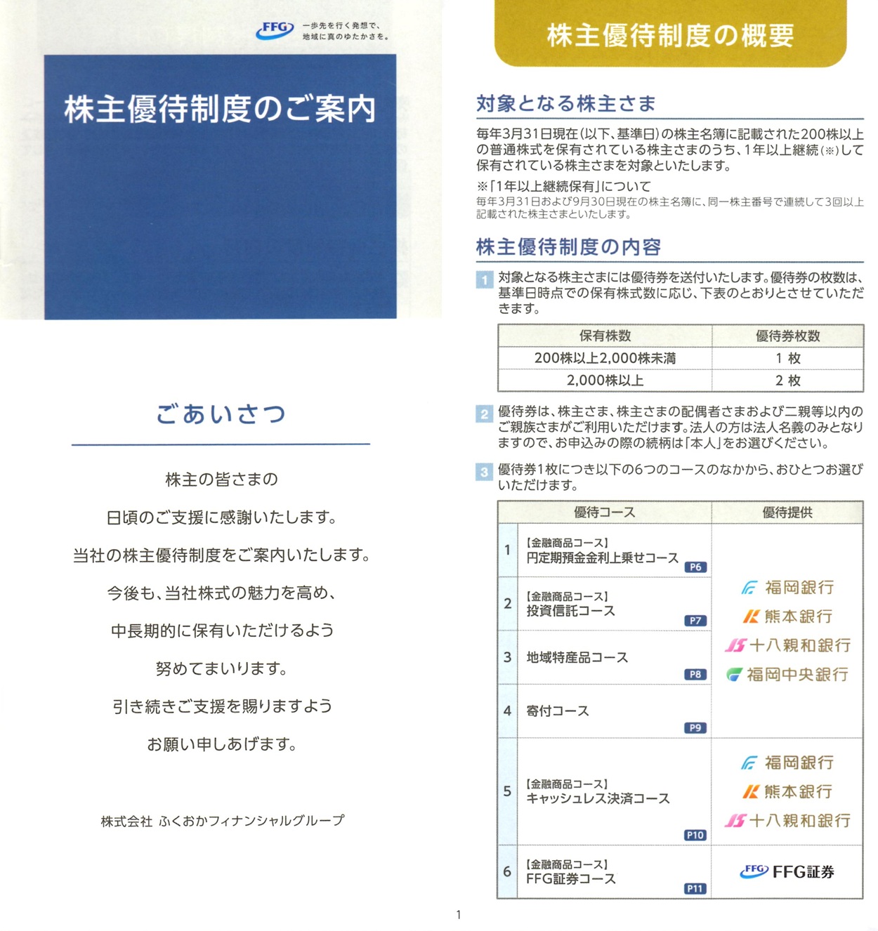 fukuoka-fg20250701-01.jpg