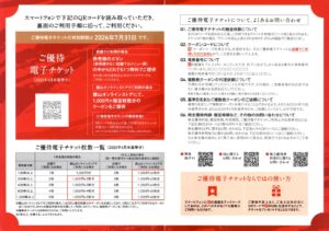 ギフトホールディングス(9279) 株主優待