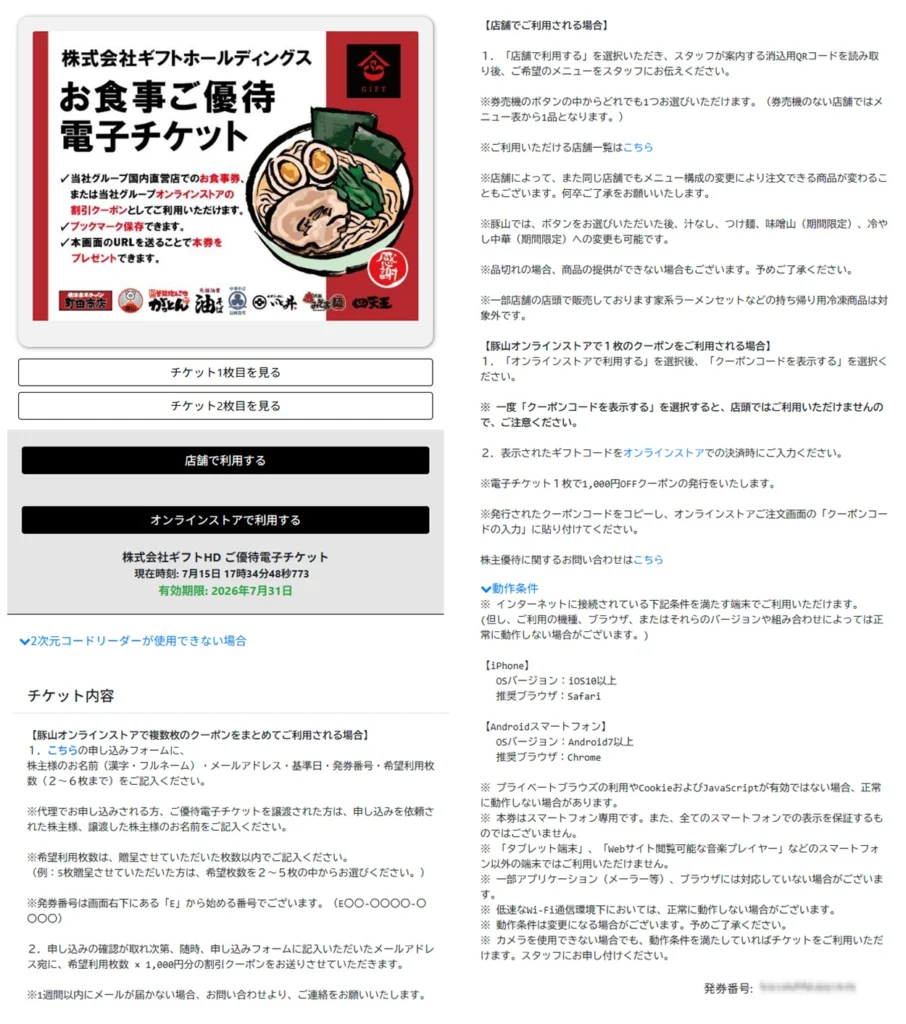 ギフトホールディングス(9279)から株主優待が到着 | Yoshiの株主優待ブログ
