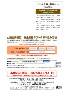 山陰合同銀行(8381) 株主優待案内