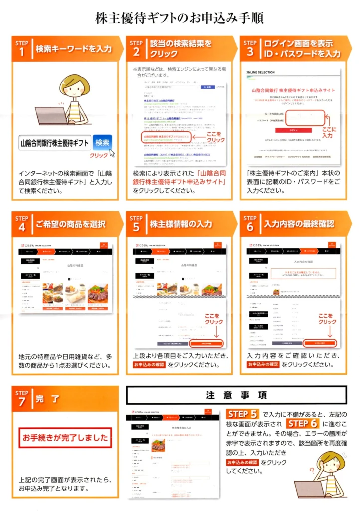 山陰合同銀行(8381)から株主優待の案内が到着 | Yoshiの株主優待ブログ
