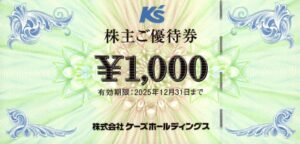 ケーズホールディングス(8282) 株主優待