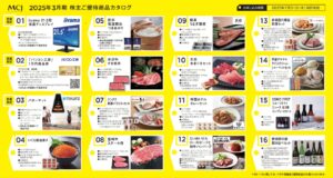 ＭＣＪ(6670) 株主優待案内