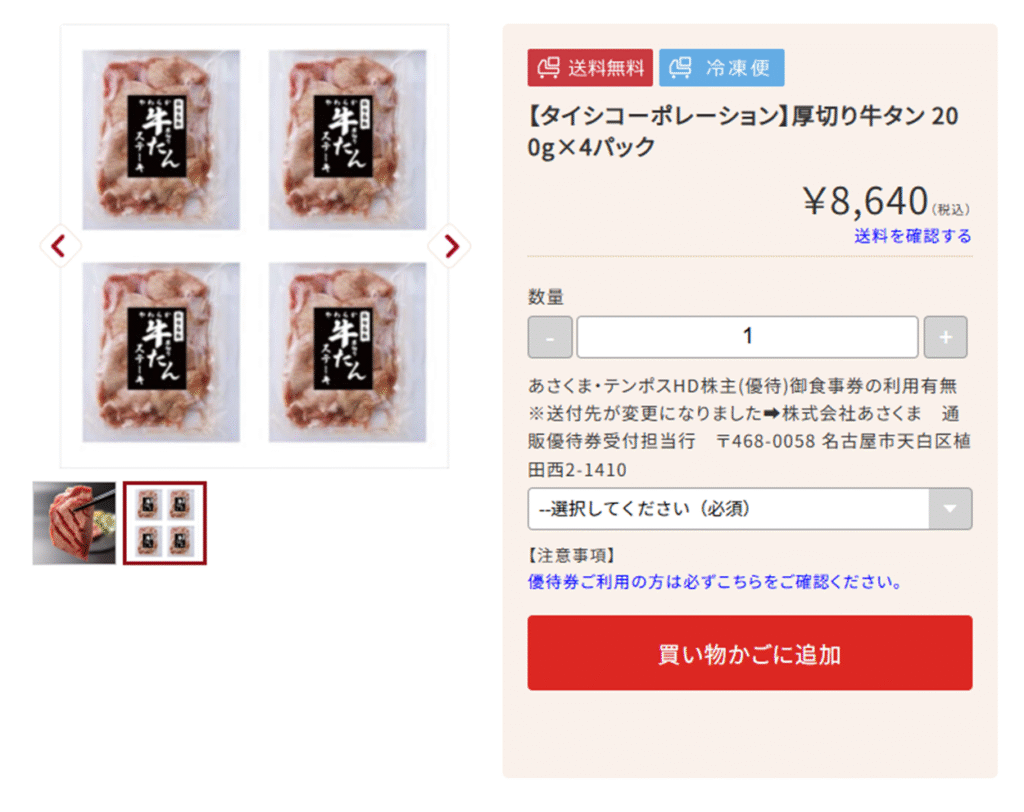 テンポスホールディングス(2751)の株主優待でもらった株主優待御食事券