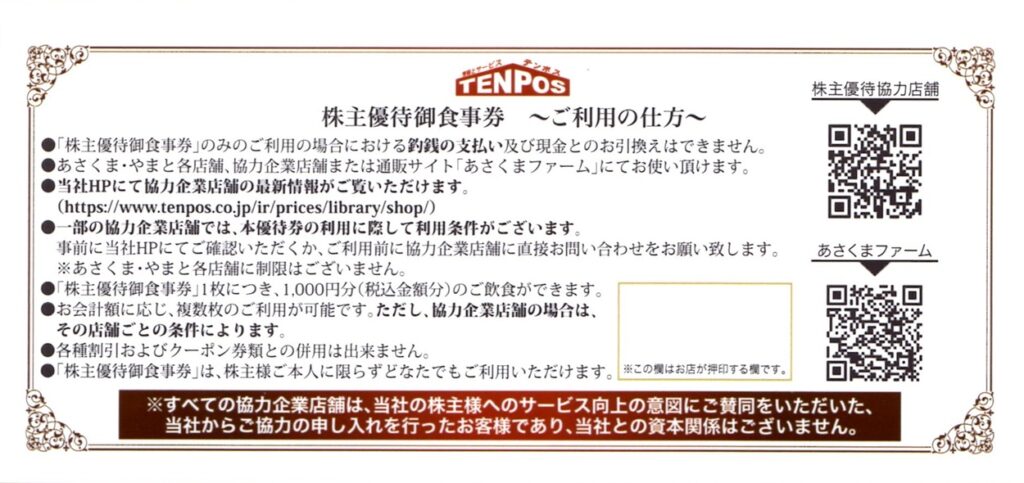 テンポスホールディングス(2751) 株主優待