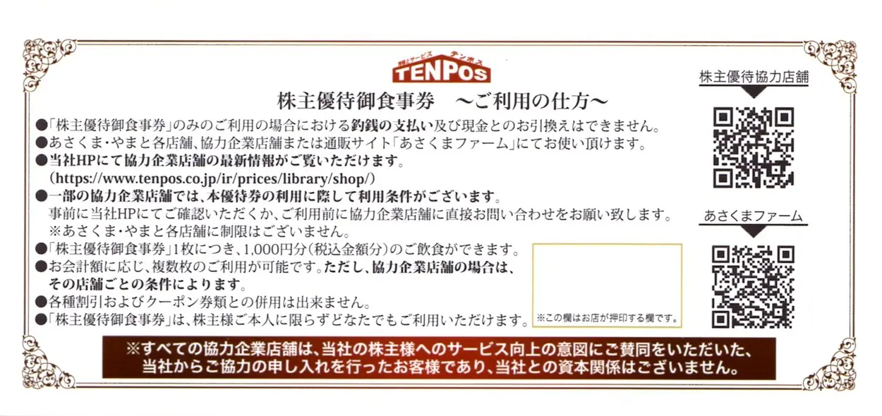 テンポスホールディングス(2751)から株主優待が到着 | Yoshiの株主優待