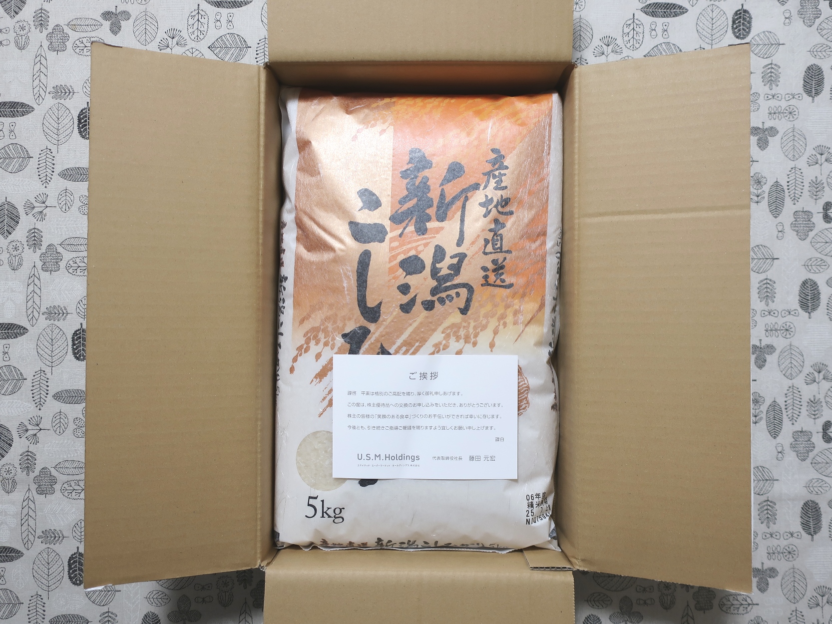 ユナイテッド・スーパーマーケット・ホールディングス 株主優待　12000円分 ユナイテッド・スーパーマーケット・ホールディングス(3222)から株主