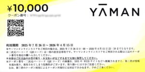 ヤーマン(6630) 株主優待