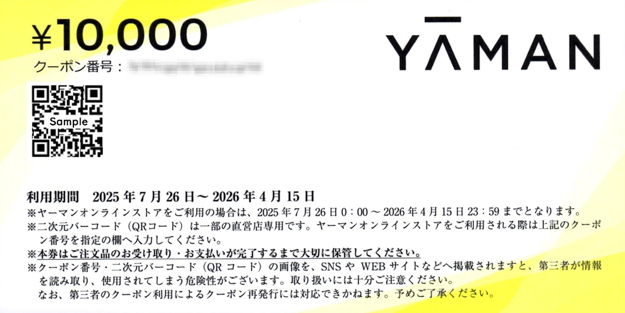 ヤーマン(6630)から株主優待が到着 | Yoshiの株主優待ブログ