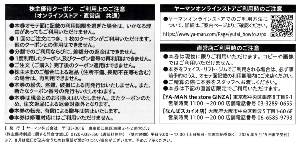 ヤーマン株主優待 28,000円分 ヤーマン(6630)の株主優待の使い方は？1万