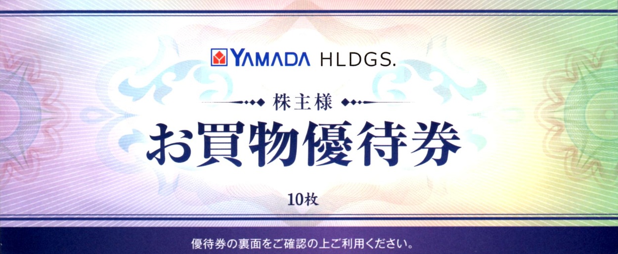 ヤマダホールディングス 株主優待券 10000円分 スイッチ2 9831ky01.jpg?auto=format,