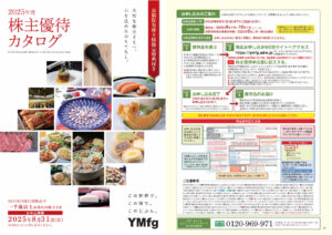 山口フィナンシャルグループ(8418) 株主優待案内