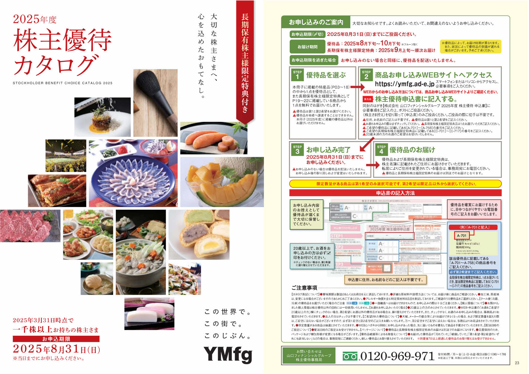 特別ご優待価格 商品　7日まで【14999円→10999円】 山口フィナンシャルグループ(8418)から株主優待の案内が到着 | Yoshiの