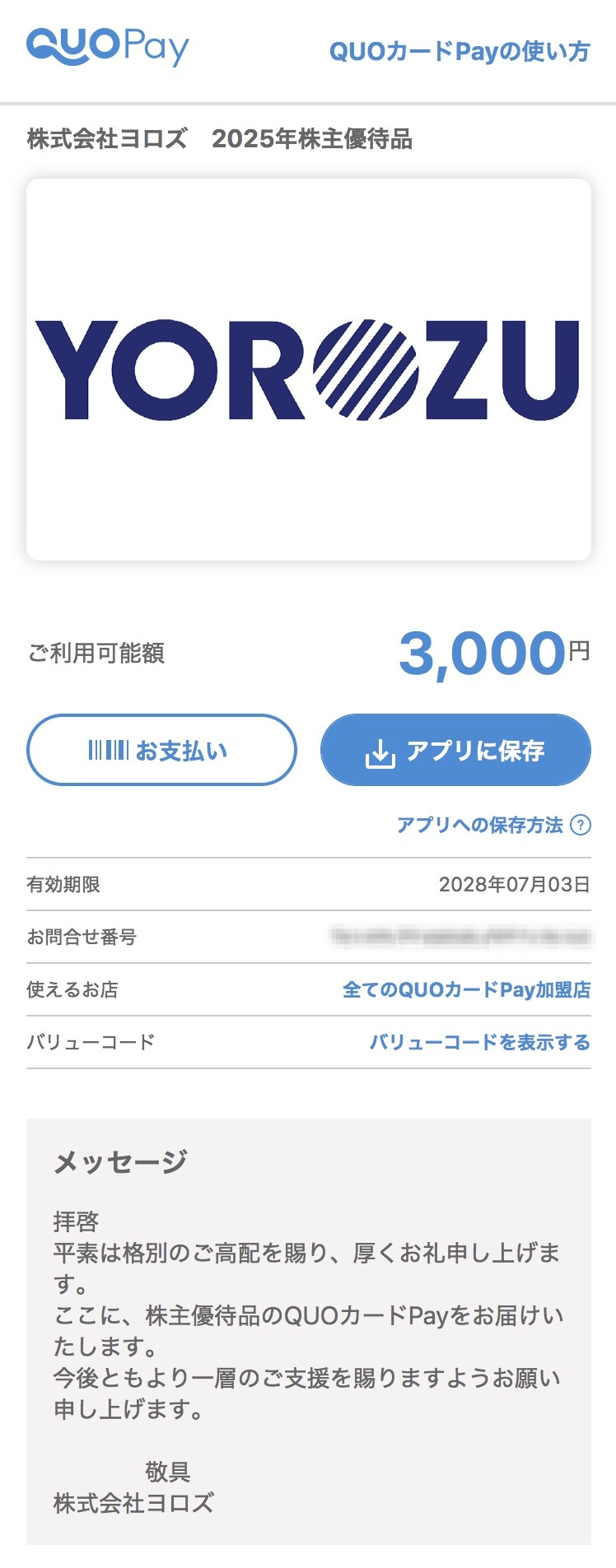 ヨロズ(7294)から株主優待が到着 | Yoshiの株主優待ブログ