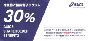 アシックス(7936) 株主優待