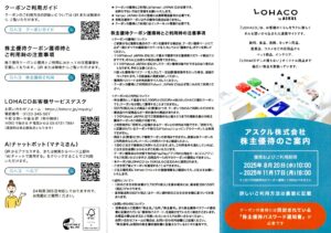 アスクル(2678) 株主優待