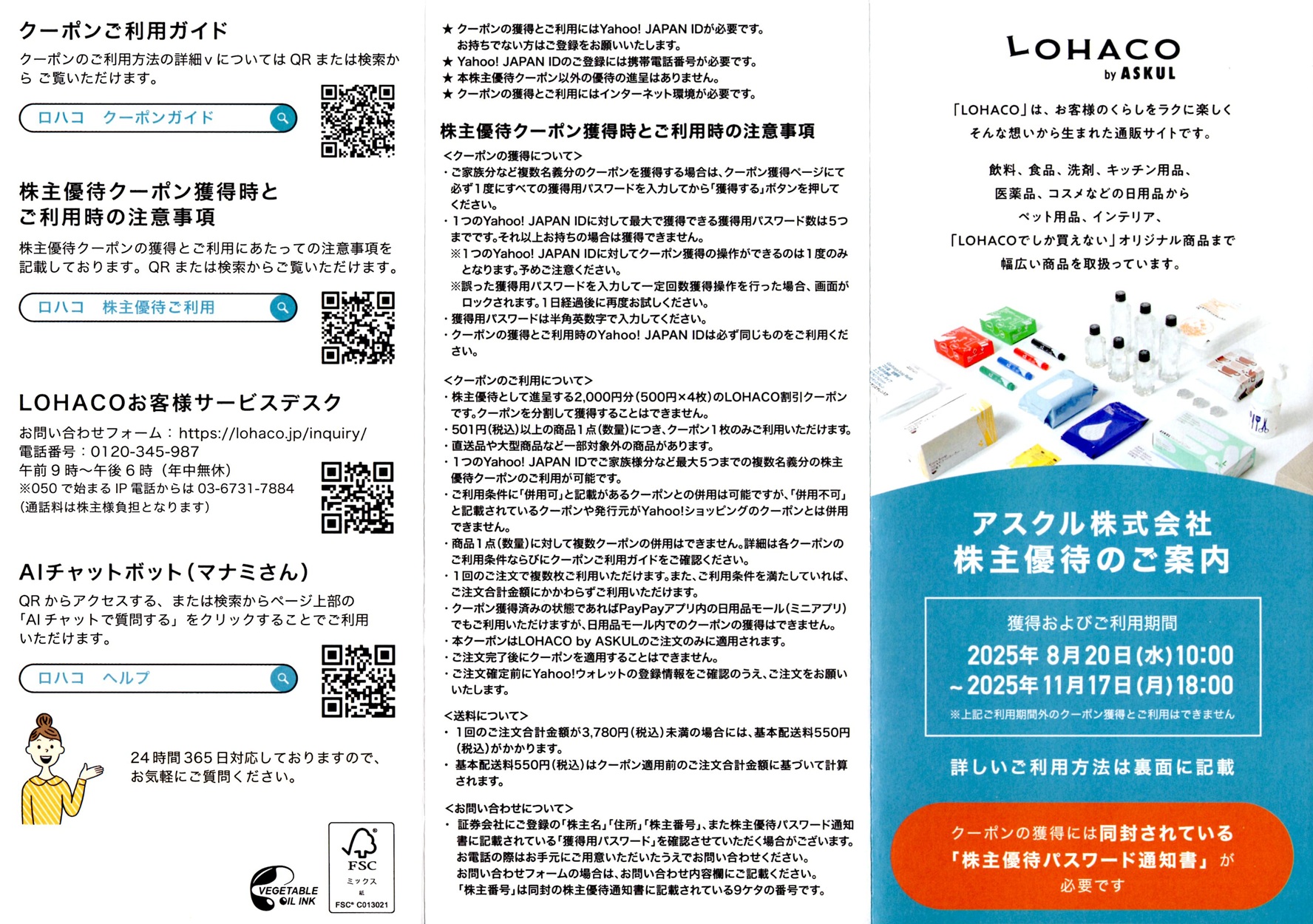 アスクル ロハコ 株主優待 LOHACO - アスクル ASKUL ロハコ LOHACO 株主優待 2000円分の
