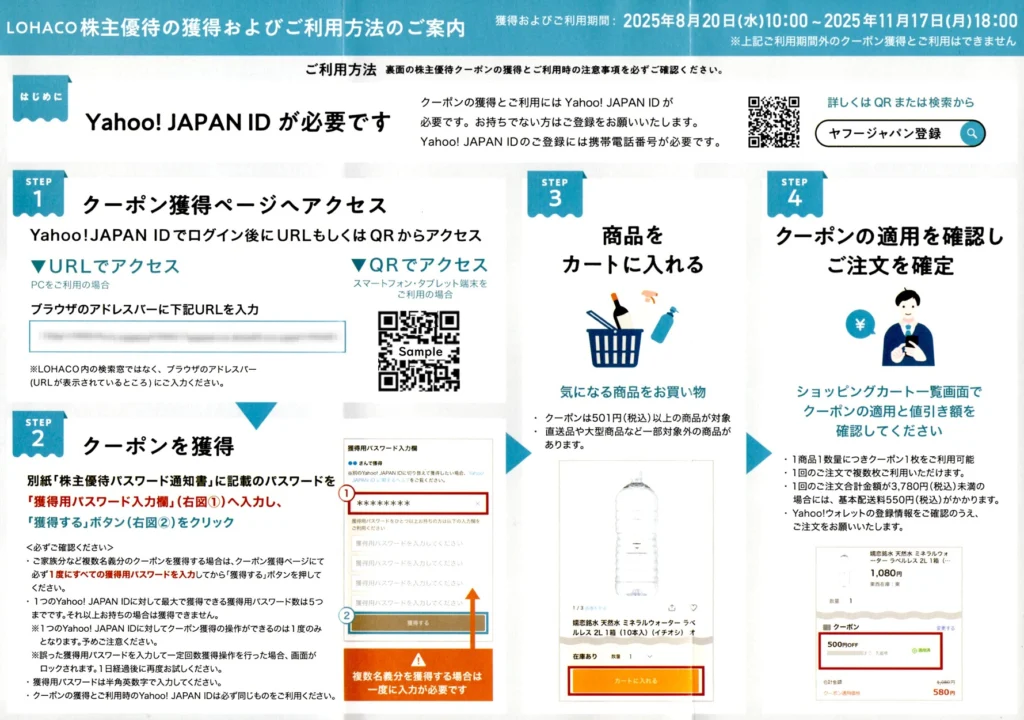アスクル(2678)から株主優待が到着 | Yoshiの株主優待ブログ