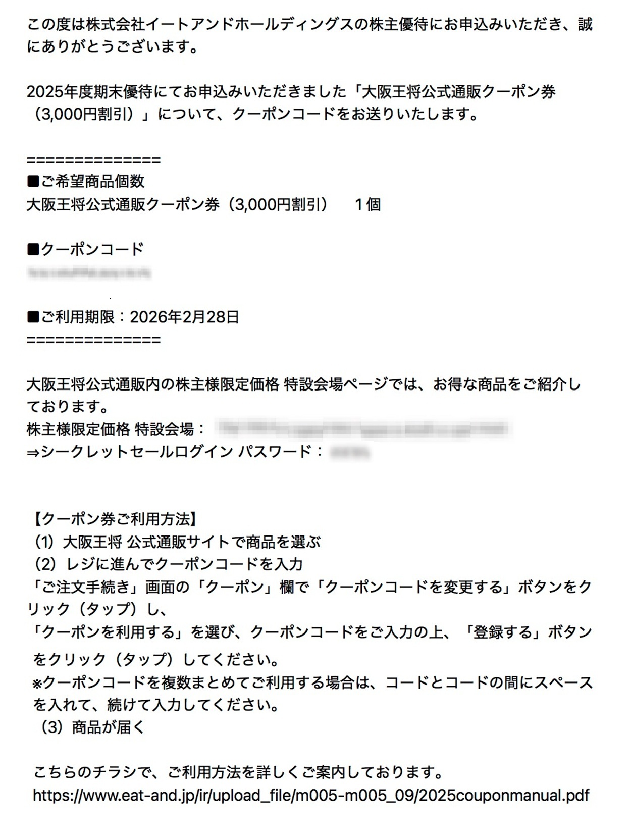 uyu__˚*.コメントください.*˚ 様　オーダー品 イートアンドホールディングス(2882)から株主優待が到着 | Yoshiの株主