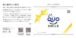 ＦＰパートナー(7388) 株主優待