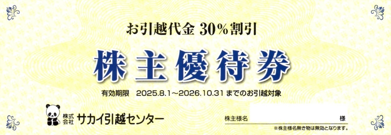 お取引先確定【Yossi!様】 お取引状況のお知らせ」の見方 | 楽天証券