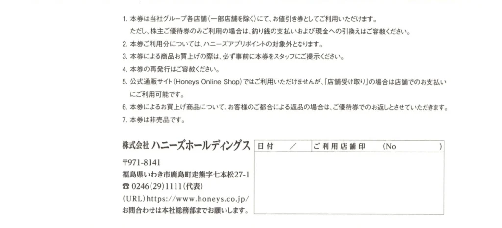 ハニーズホールディングス(2792)から株主優待が到着 | Yoshiの株主優待