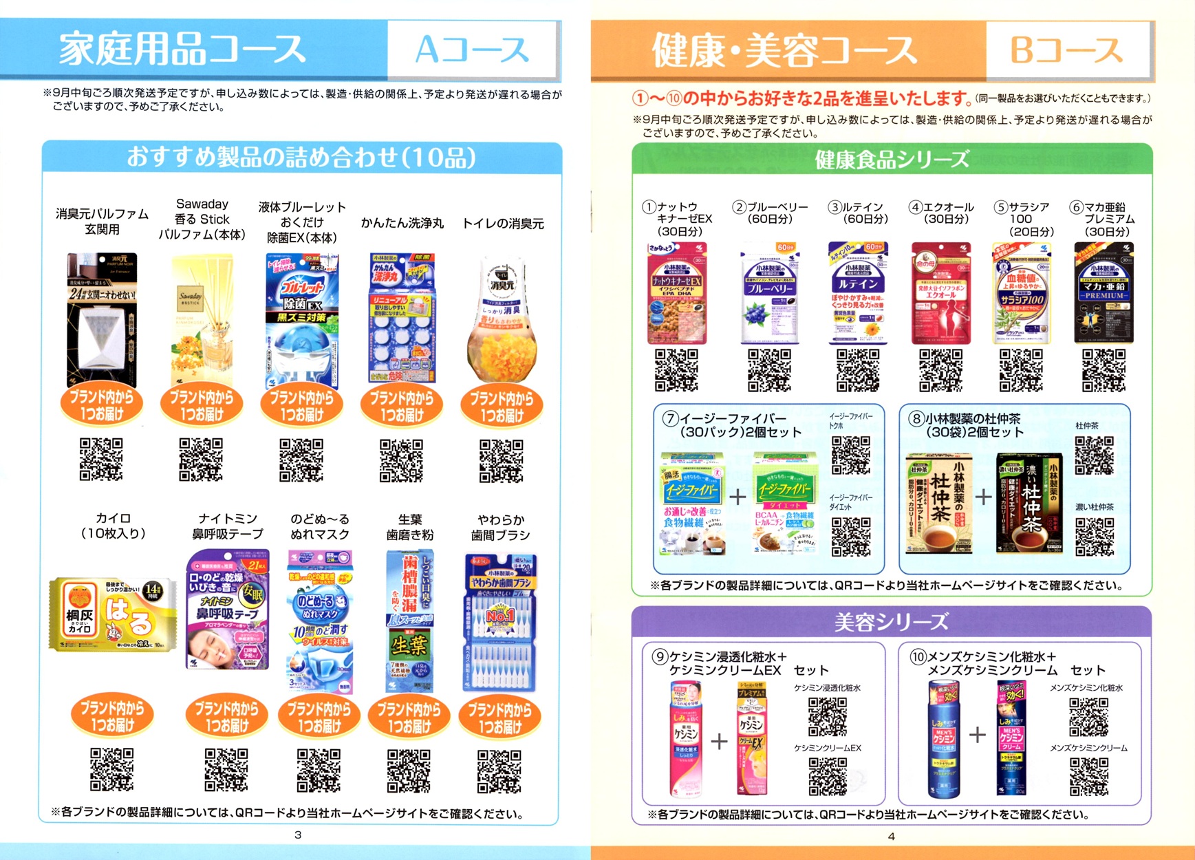 小林製薬(4967)から株主優待の案内が到着 | Yoshiの株主優待ブログ