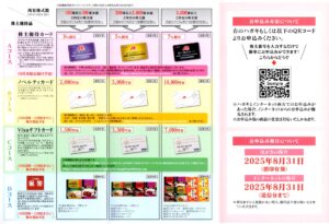 クスリのアオキホールディングス(3549) 株主優待案内