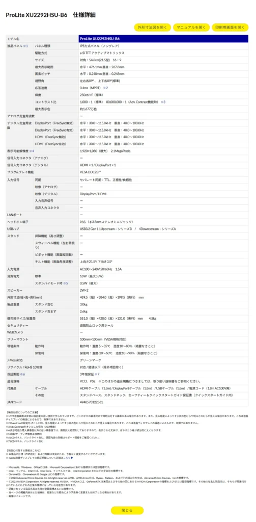 MCJ(6670)から株主優待が到着 | Yoshiの株主優待ブログ