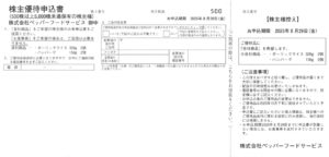 ペッパーフードサービス(3053) 株主優待の案内